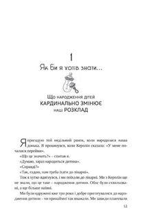 Якби ж ми це знали, перш ніж стати батьками. Image №3