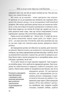 Якби ж ми це знали, перш ніж стати батьками. Image №6