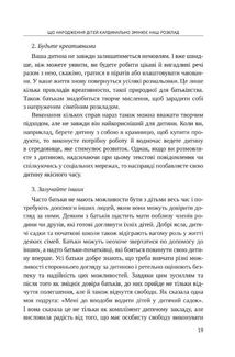 Якби ж ми це знали, перш ніж стати батьками. Image №9