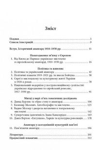 Авангардне мистецтво в Україні. 1910–1930. Пам’ять, за яку варто боротися. Image №3