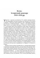 Авангардне мистецтво в Україні. 1910–1930. Пам’ять, за яку варто боротися. Image №4