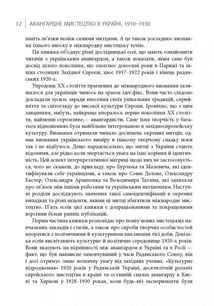 Авангардне мистецтво в Україні. 1910–1930. Пам’ять, за яку варто боротися. Image №5
