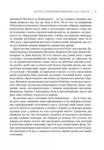 Авангардне мистецтво в Україні. 1910–1930. Пам’ять, за яку варто боротися. Image №6