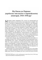 Авангардне мистецтво в Україні. 1910–1930. Пам’ять, за яку варто боротися. Image №7