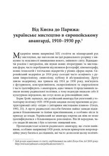Авангардне мистецтво в Україні. 1910–1930. Пам’ять, за яку варто боротися. Image №7