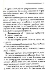 Смерть лорда Еджвера. Image №7