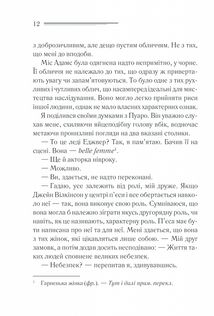 Смерть лорда Еджвера. Image №8