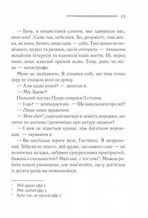 Смерть лорда Еджвера. Image №9