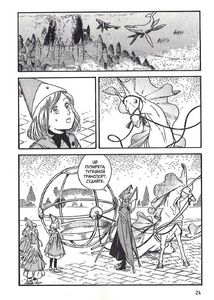 Ательє чаклунських капелюхів. Книга 6. Image №7