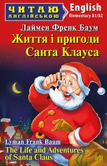 Читаю англійською. Життя і пригоди Санта Клауса