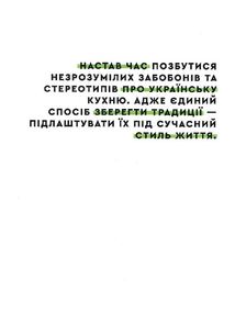 Зваблення їжею з українським смаком. Image №3