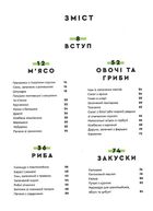 Зваблення їжею з українським смаком. Image №4