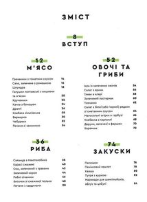 Зваблення їжею з українським смаком. Image №4