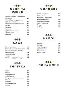 Зваблення їжею з українським смаком. Image №5