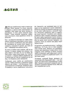 Зваблення їжею з українським смаком. Image №6