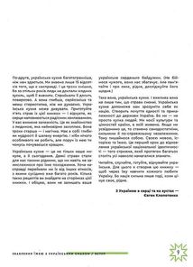 Зваблення їжею з українським смаком. Image №7