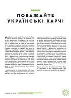 Зваблення їжею з українським смаком. Image №9