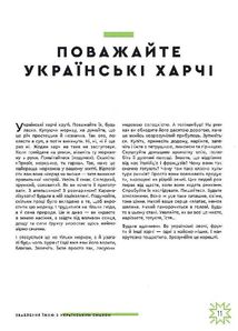 Зваблення їжею з українським смаком. Image №9