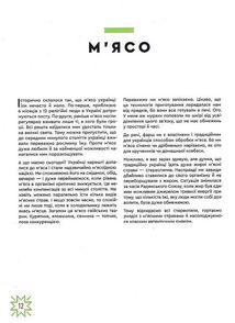 Зваблення їжею з українським смаком. Image №10