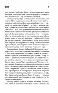 Зелена миля. Зображення №5