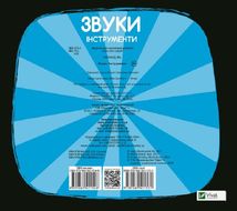 Не сумуй. Звуки. Інструменти. Image №4