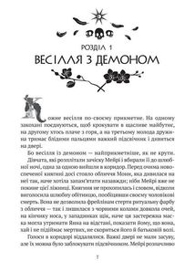 Замок із кришталю. Земля крилатих. Книга 2. Image №4
