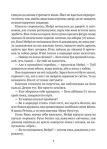 Замок із кришталю. Земля крилатих. Книга 2. Image №5