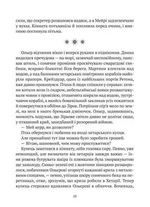 Замок із кришталю. Земля крилатих. Книга 2. Image №7