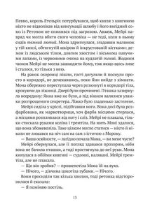 Замок із кришталю. Земля крилатих. Книга 2. Image №10