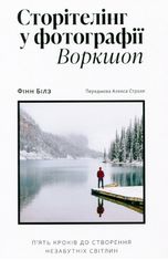 Сторітелінг у фотографії