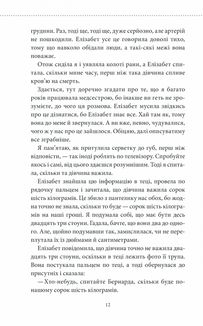 Клуб убивств по четвергах. Книга 1. Зображення №5