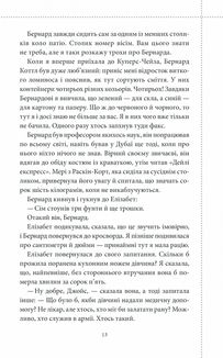Клуб убивств по четвергах. Книга 1. Зображення №6