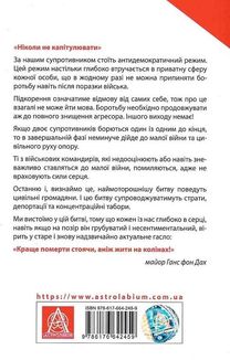 Тотальний опір. Інструкція з ведення малої війни для кожного. Частина 1. Зображення №2