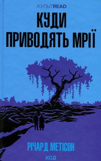Куди приводять мрії. Зображення №2
