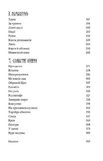 Пів світу. Книга 2. Image №4