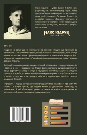 Нові Темні Віки. Колонія — фото 5