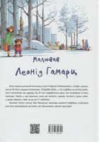 Купи слона! або Маленькі пригоди великої Софійки. Зображення №2