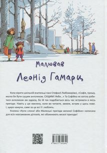 Купи слона! або Маленькі пригоди великої Софійки. Зображення №2