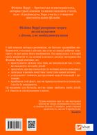 Важливо щоб ваші батьки прочитали цю книжку (а ваші діти радітимуть якщо і ви це зробите). Image №2