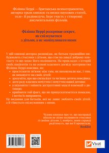 Важливо щоб ваші батьки прочитали цю книжку (а ваші діти радітимуть якщо і ви це зробите). Image №2
