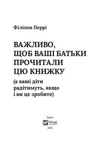 Важливо щоб ваші батьки прочитали цю книжку (а ваші діти радітимуть якщо і ви це зробите). Image №3