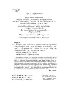 Важливо щоб ваші батьки прочитали цю книжку (а ваші діти радітимуть якщо і ви це зробите). Image №4