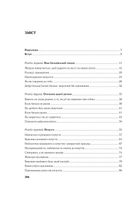 Важливо щоб ваші батьки прочитали цю книжку (а ваші діти радітимуть якщо і ви це зробите). Image №5