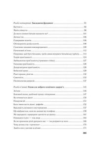Важливо щоб ваші батьки прочитали цю книжку (а ваші діти радітимуть якщо і ви це зробите). Image №6