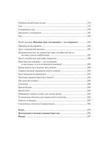 Важливо щоб ваші батьки прочитали цю книжку (а ваші діти радітимуть якщо і ви це зробите). Image №7