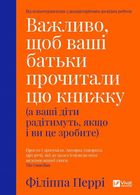 Важливо щоб ваші батьки прочитали цю книжку (а ваші діти радітимуть якщо і ви це зробите). Image №1