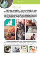 Велика книга про тварин. Зображення №3
