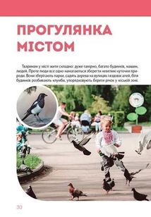 Велика книга про тварин. Зображення №7