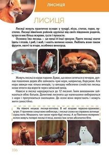 Велика книга про тварин. Зображення №9