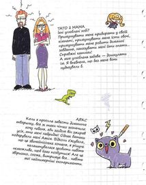 Крута Адель. Жодної пощади невдахам. Том 7. Зображення №3
